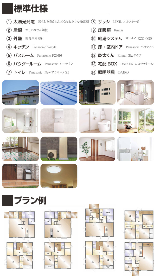 究極のローコスト住宅「グランド」標準仕様